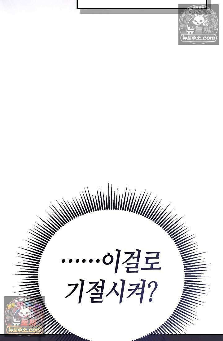 기생찬 [19세 완전판] 4화 이거 'ㅂㄱ' 맞지이．．? 48
