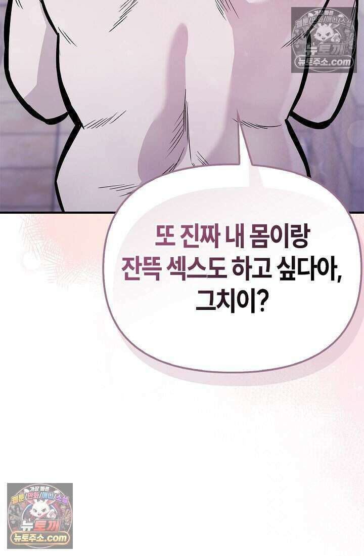 기생찬 [19세 완전판] 4화 이거 'ㅂㄱ' 맞지이．．? 53