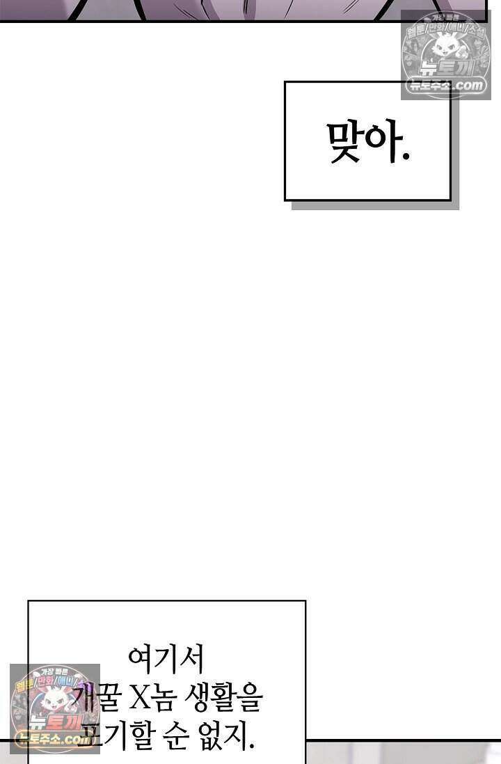 기생찬 [19세 완전판] 4화 이거 'ㅂㄱ' 맞지이．．? 55