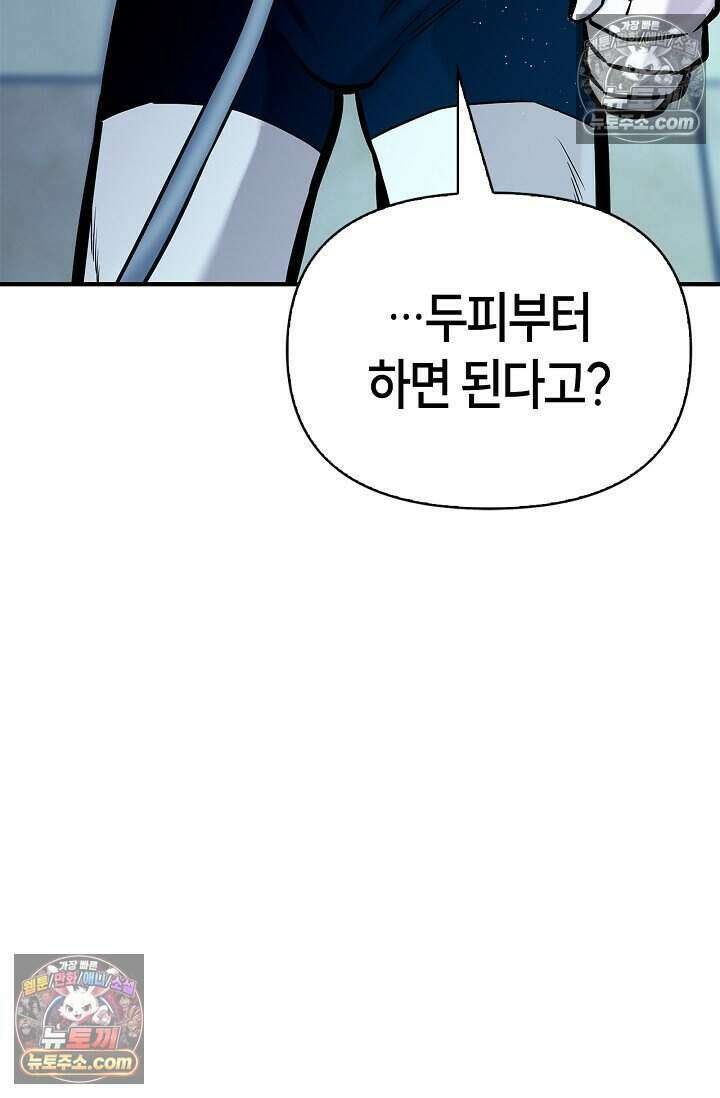 기생찬 [19세 완전판] 4화 이거 'ㅂㄱ' 맞지이．．? 61