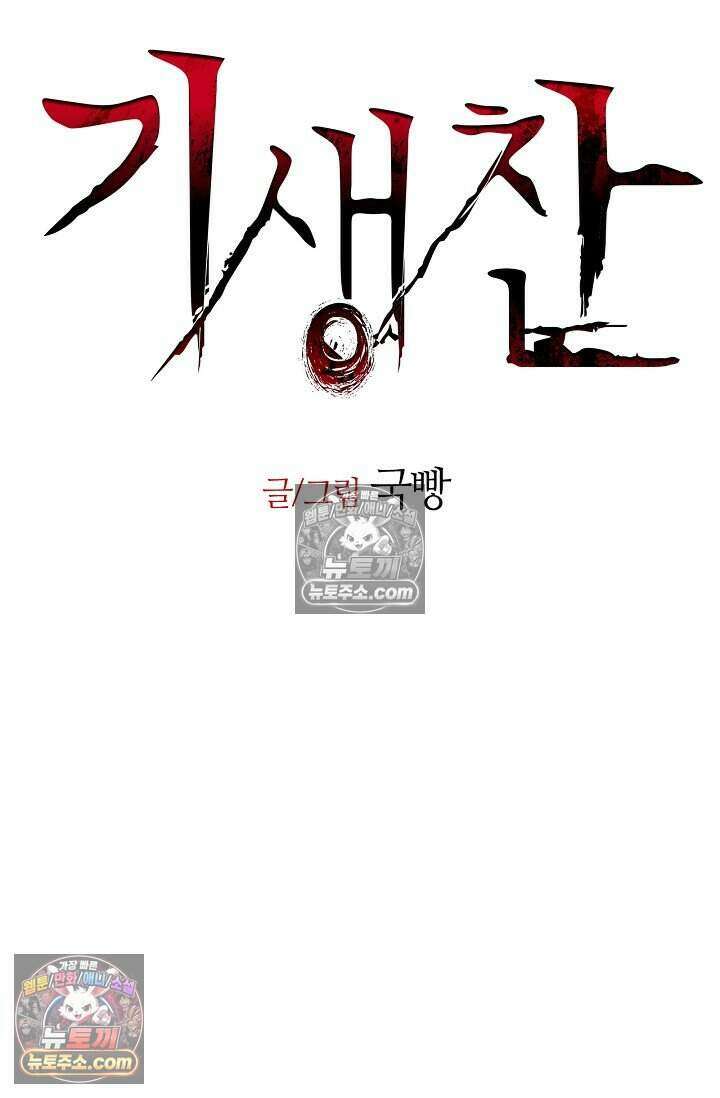 기생찬 [19세 완전판] 4화 이거 'ㅂㄱ' 맞지이．．? 62