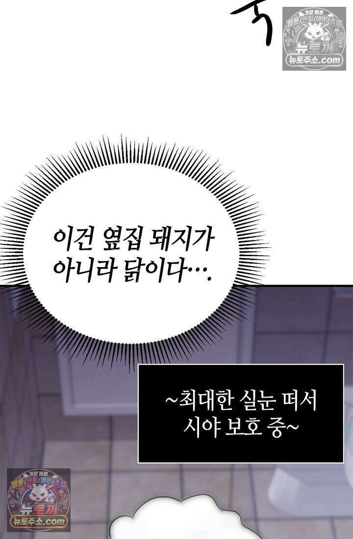기생찬 [19세 완전판] 4화 이거 'ㅂㄱ' 맞지이．．? 71