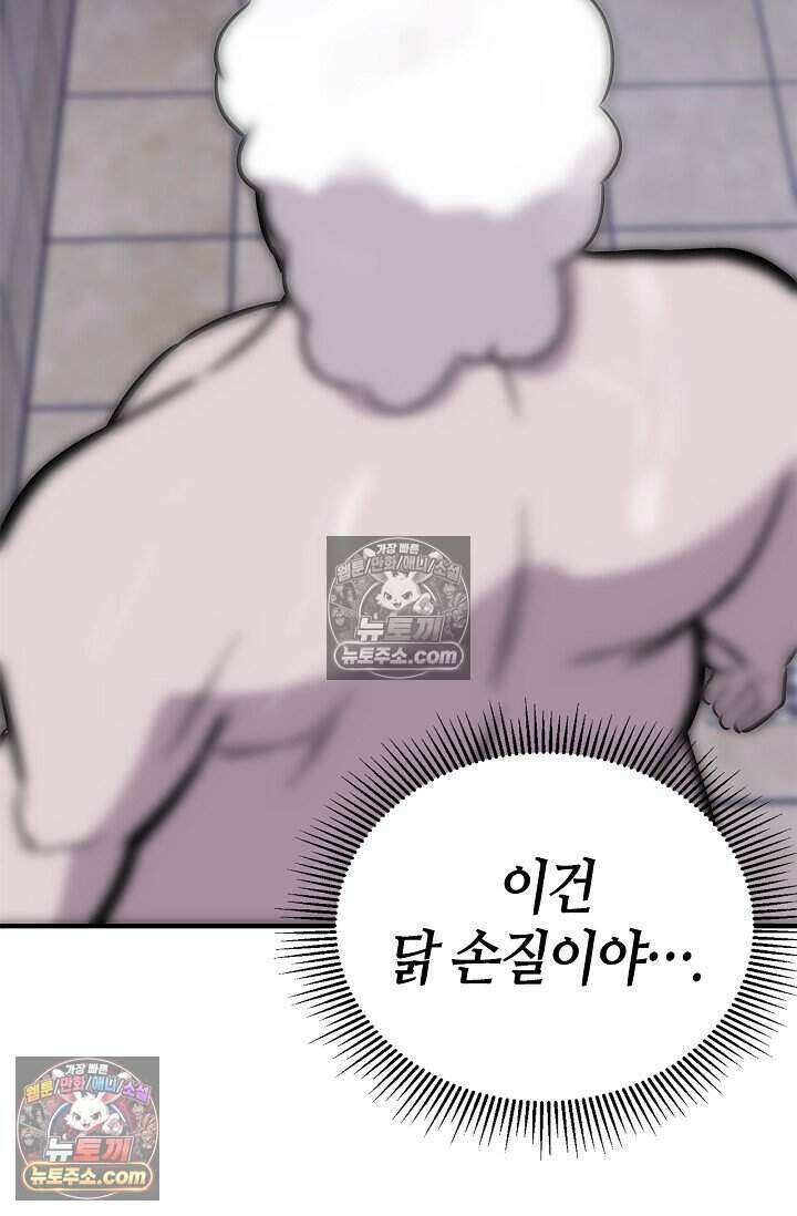 기생찬 [19세 완전판] 4화 이거 'ㅂㄱ' 맞지이．．? 72