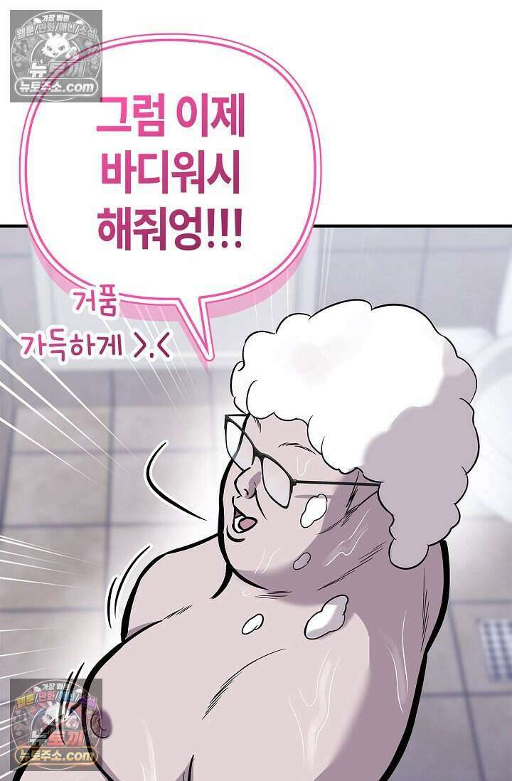 기생찬 [19세 완전판] 4화 이거 'ㅂㄱ' 맞지이．．? 73