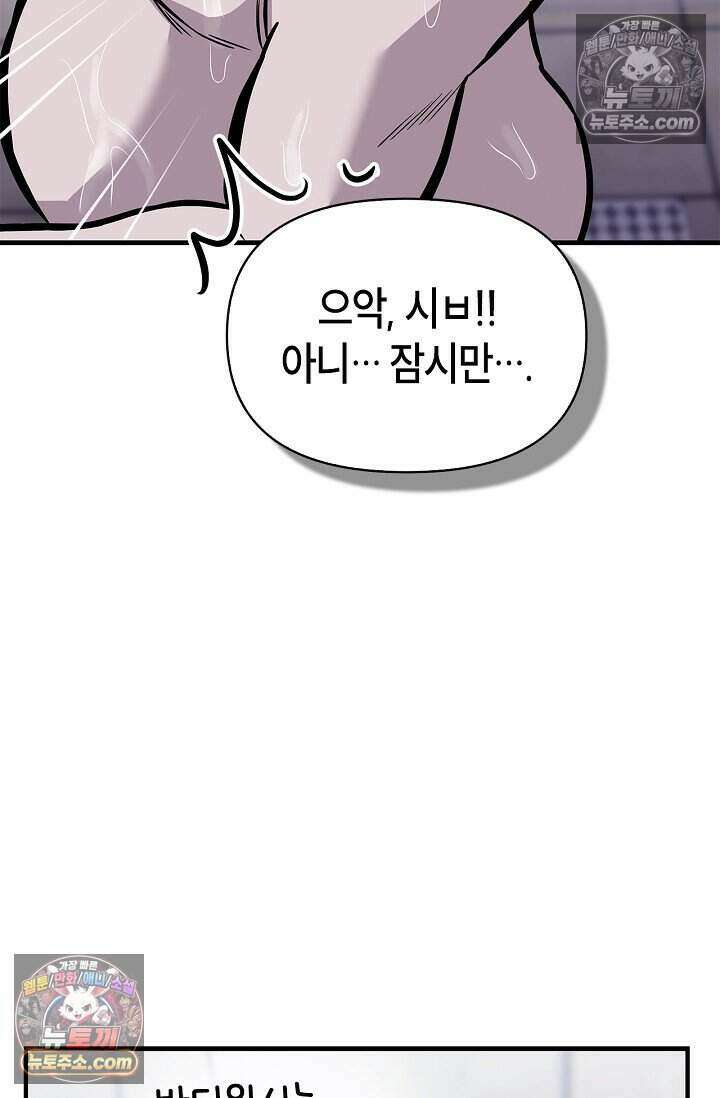 기생찬 [19세 완전판] 4화 이거 'ㅂㄱ' 맞지이．．? 74