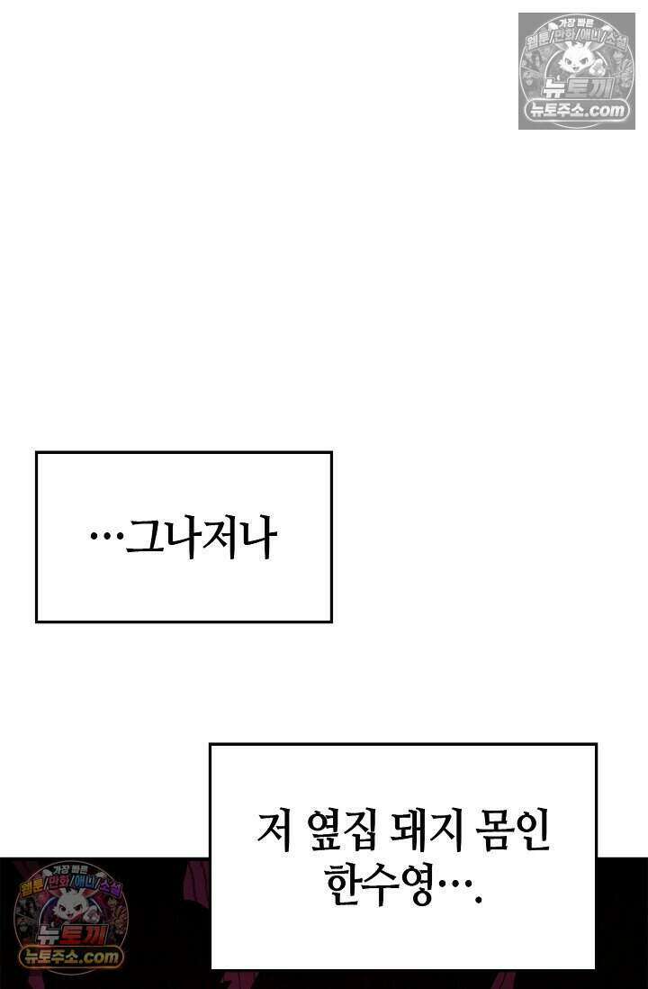 기생찬 [19세 완전판] 4화 이거 'ㅂㄱ' 맞지이．．? 77