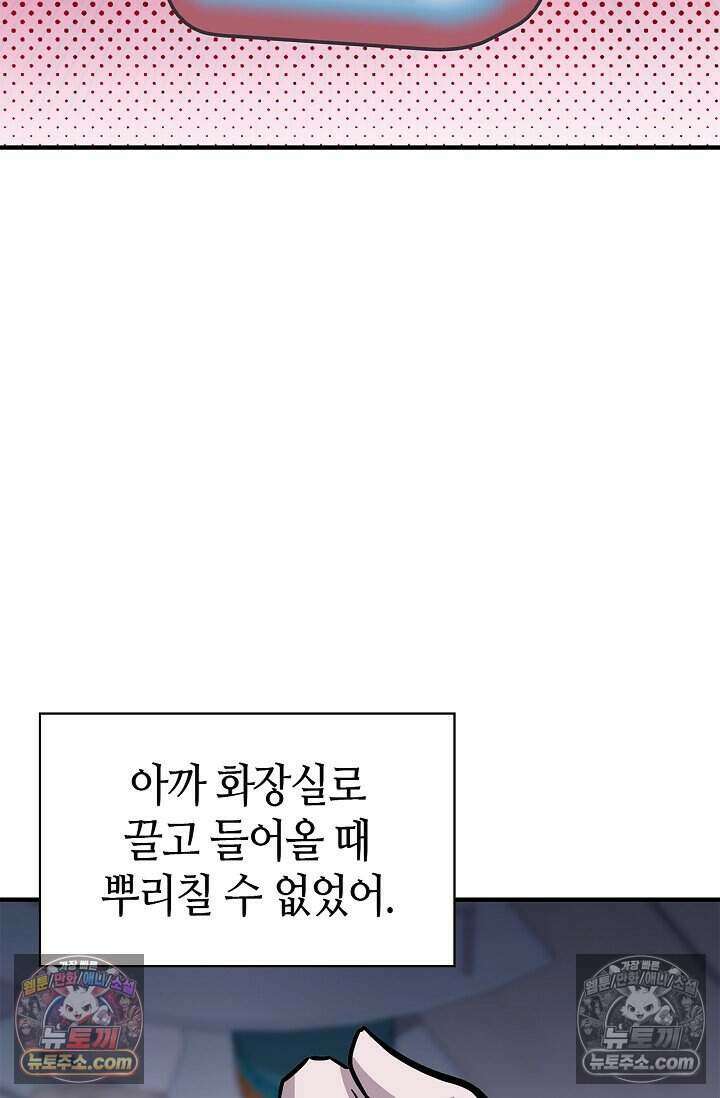 기생찬 [19세 완전판] 4화 이거 'ㅂㄱ' 맞지이．．? 79