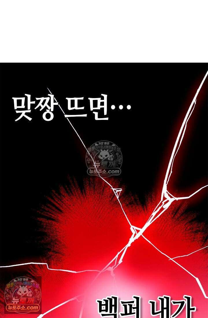 기생찬 [19세 완전판] 4화 이거 'ㅂㄱ' 맞지이．．? 81