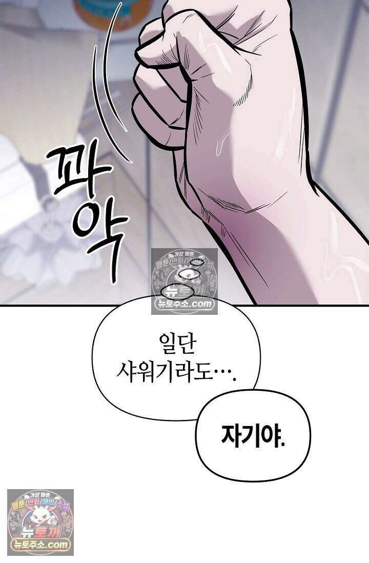기생찬 [19세 완전판] 4화 이거 'ㅂㄱ' 맞지이．．? 83