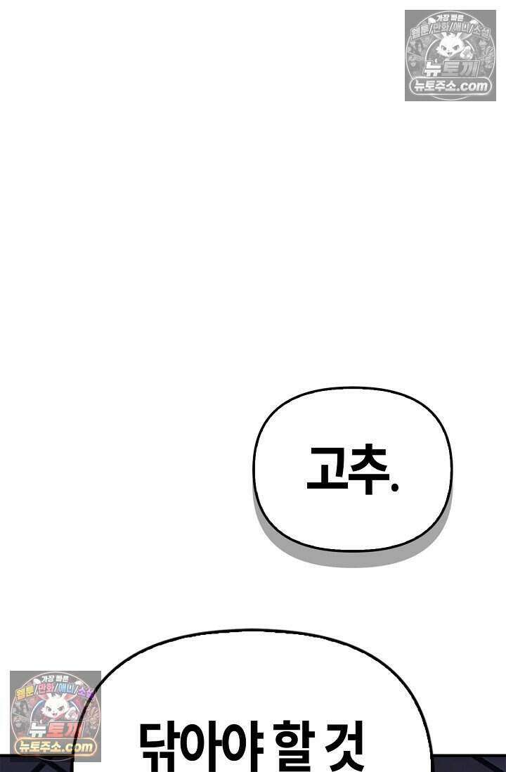 기생찬 [19세 완전판] 4화 이거 'ㅂㄱ' 맞지이．．? 88