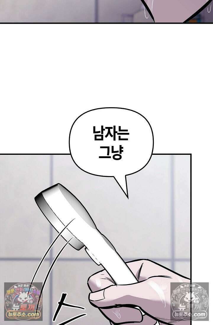 기생찬 [19세 완전판] 4화 이거 'ㅂㄱ' 맞지이．．? 91