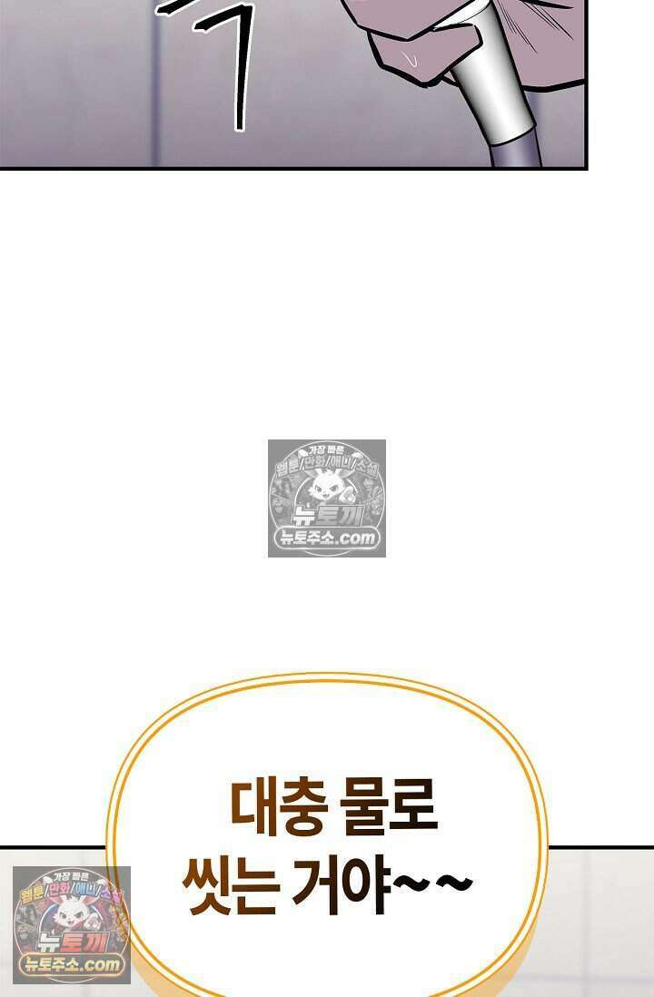 기생찬 [19세 완전판] 4화 이거 'ㅂㄱ' 맞지이．．? 92