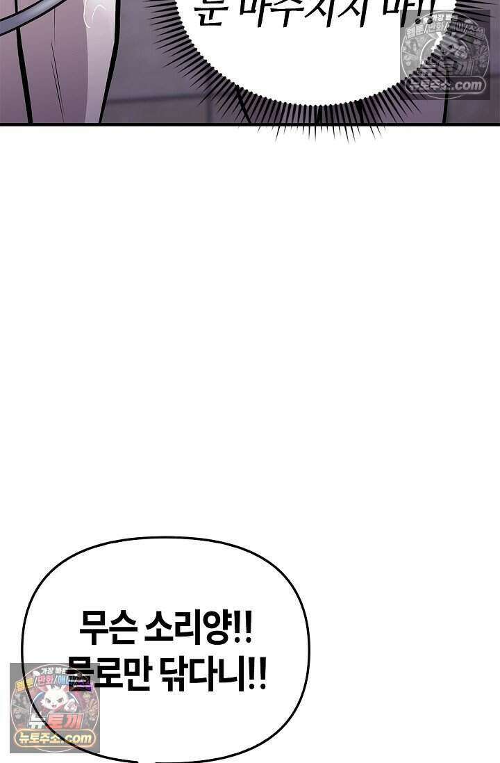 기생찬 [19세 완전판] 4화 이거 'ㅂㄱ' 맞지이．．? 94