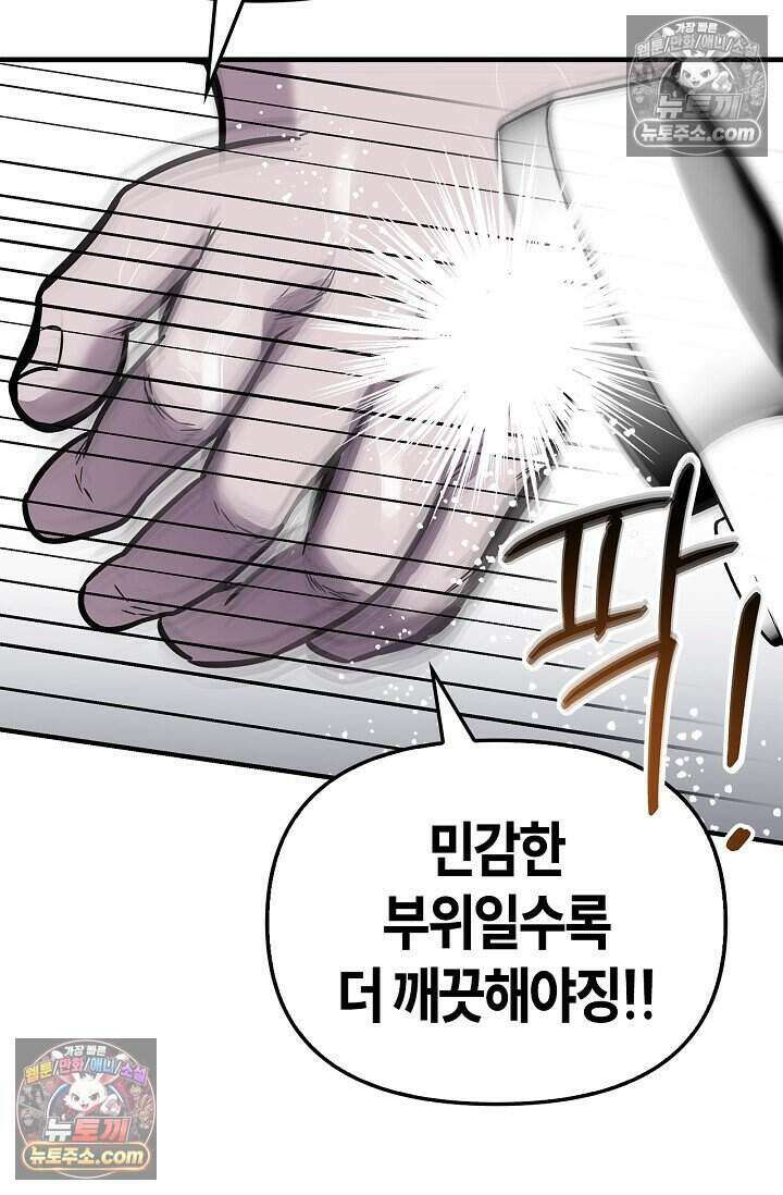 기생찬 [19세 완전판] 4화 이거 'ㅂㄱ' 맞지이．．? 95