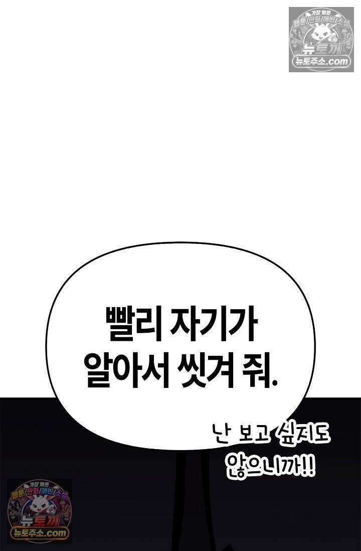 기생찬 [19세 완전판] 4화 이거 'ㅂㄱ' 맞지이．．? 96