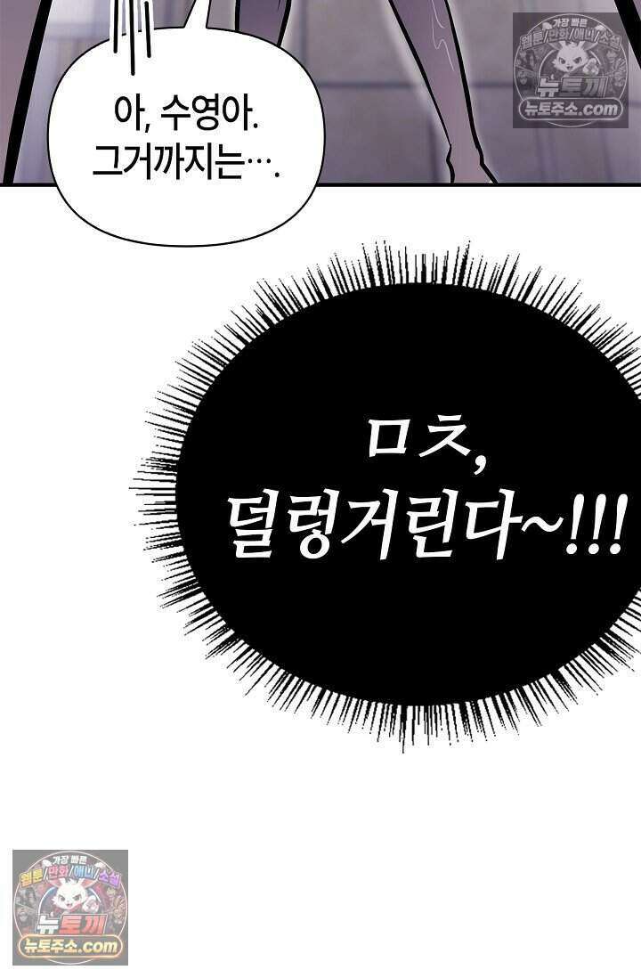 기생찬 [19세 완전판] 4화 이거 'ㅂㄱ' 맞지이．．? 98