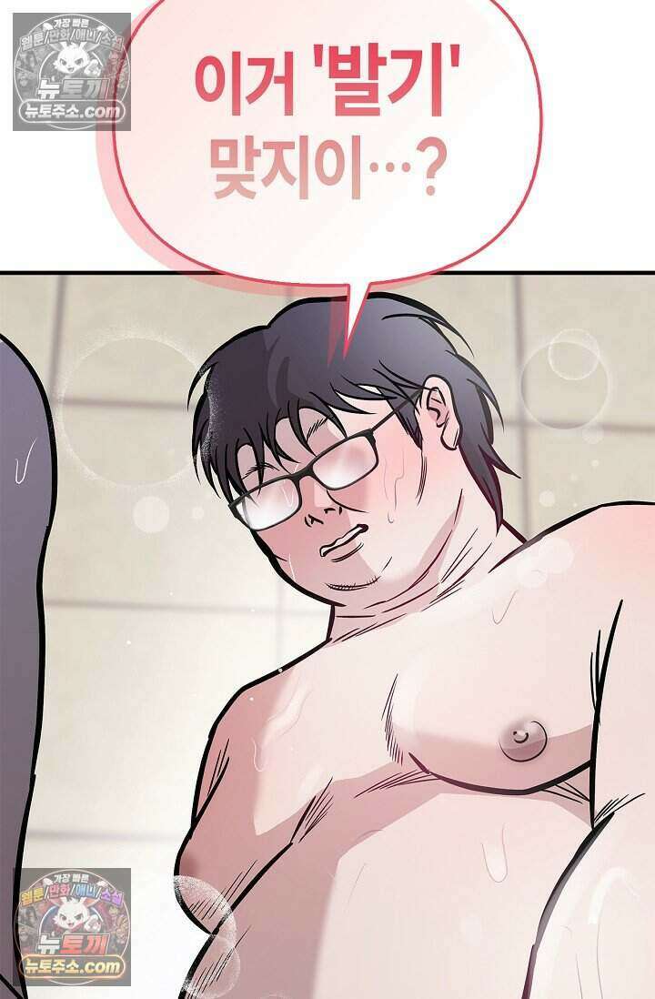 기생찬 [19세 완전판] 4화 이거 'ㅂㄱ' 맞지이．．? 108