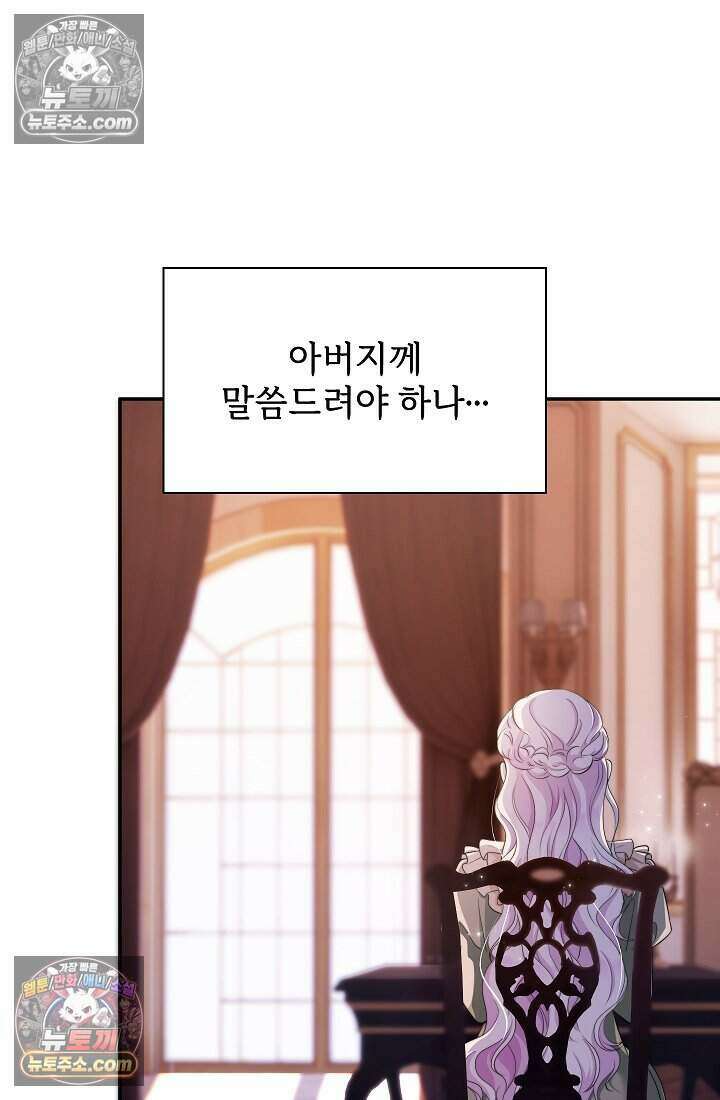 고요한 밤, 대공부인이 사라졌다 004 9