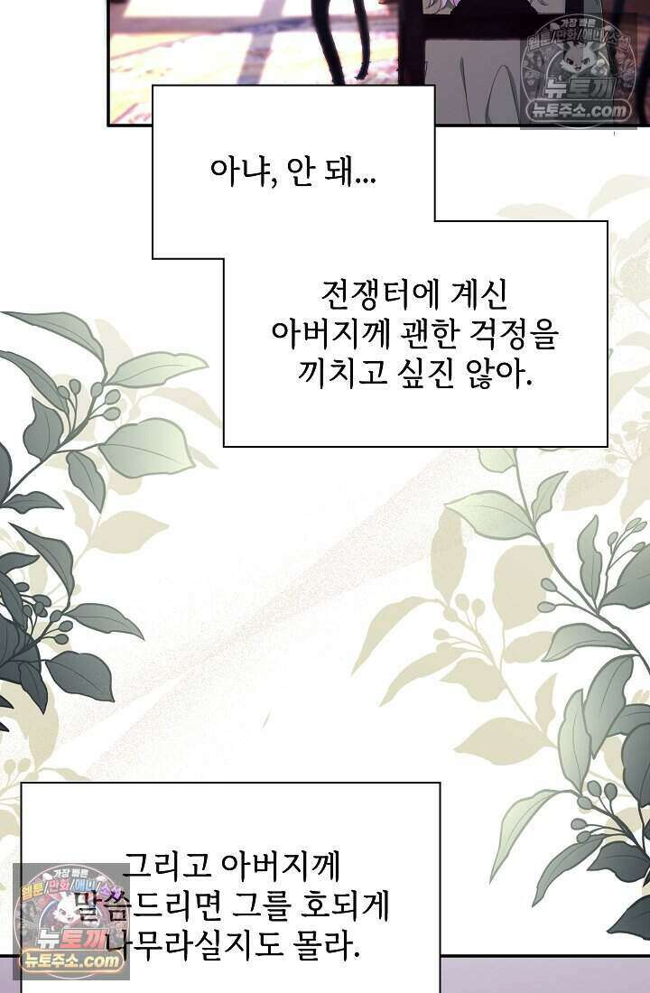 고요한 밤, 대공부인이 사라졌다 004 10