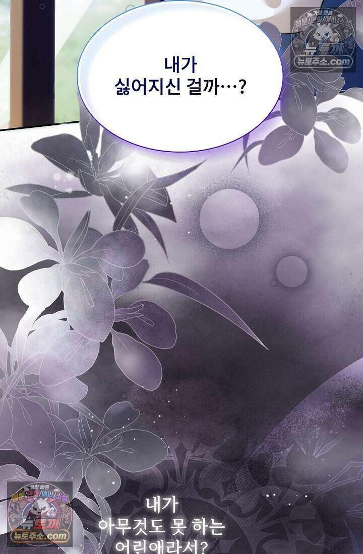 고요한 밤, 대공부인이 사라졌다 004 31
