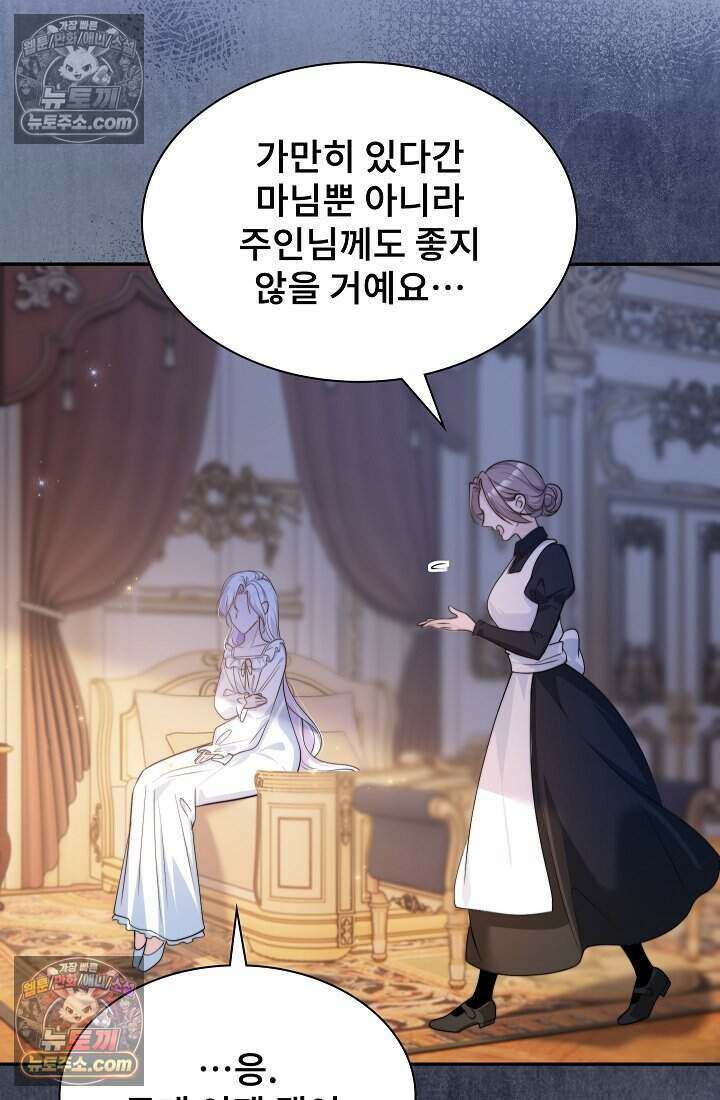 고요한 밤, 대공부인이 사라졌다 004 40