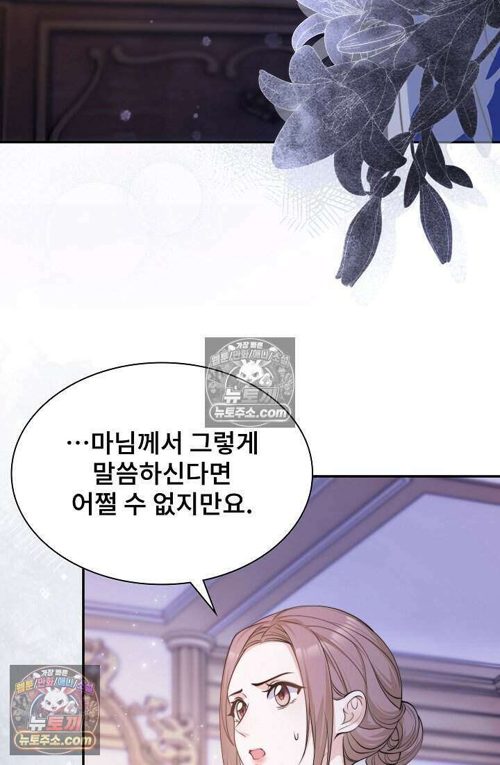 고요한 밤, 대공부인이 사라졌다 004 45