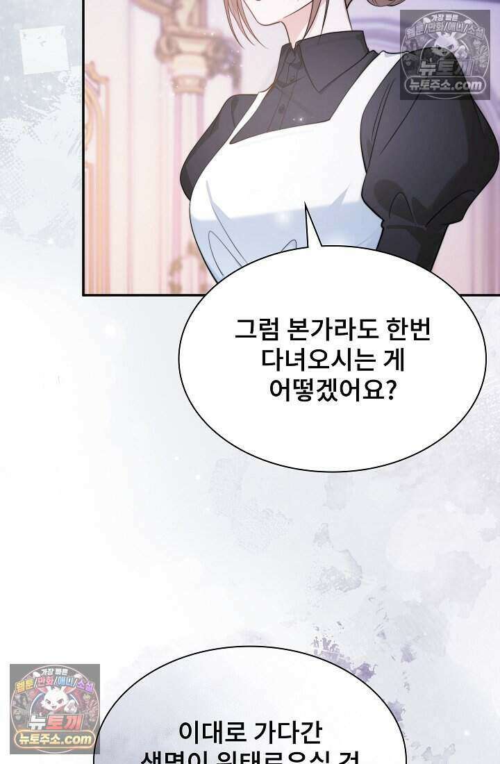 고요한 밤, 대공부인이 사라졌다 004 46