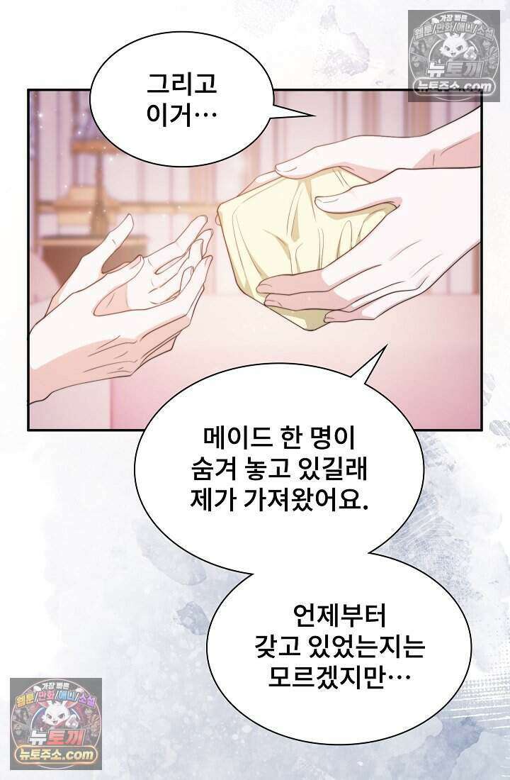고요한 밤, 대공부인이 사라졌다 004 49
