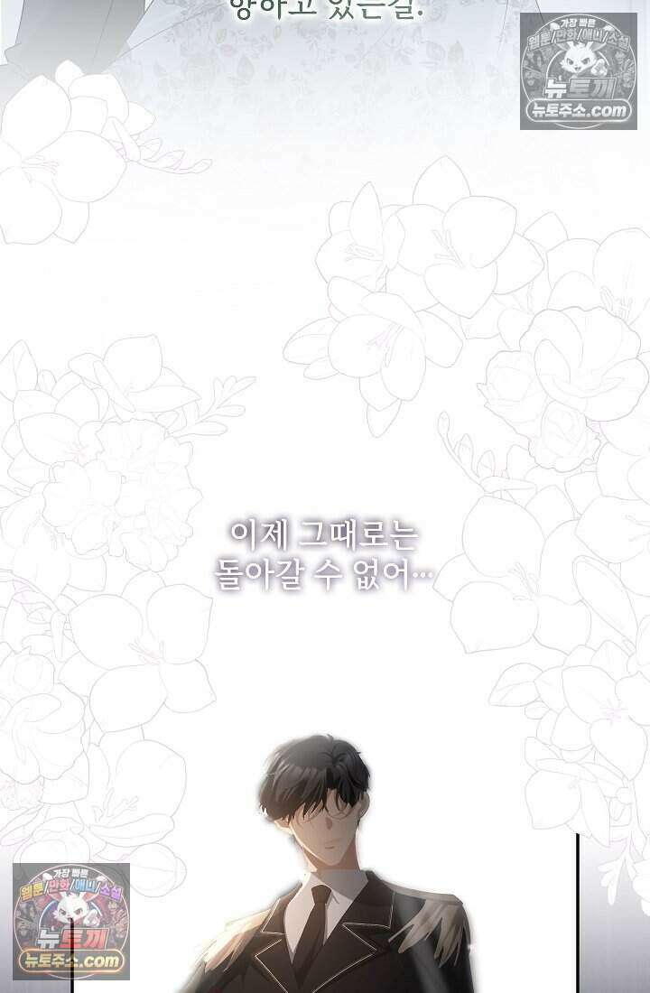 고요한 밤, 대공부인이 사라졌다 004 58