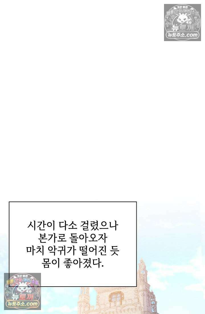 고요한 밤, 대공부인이 사라졌다 004 68