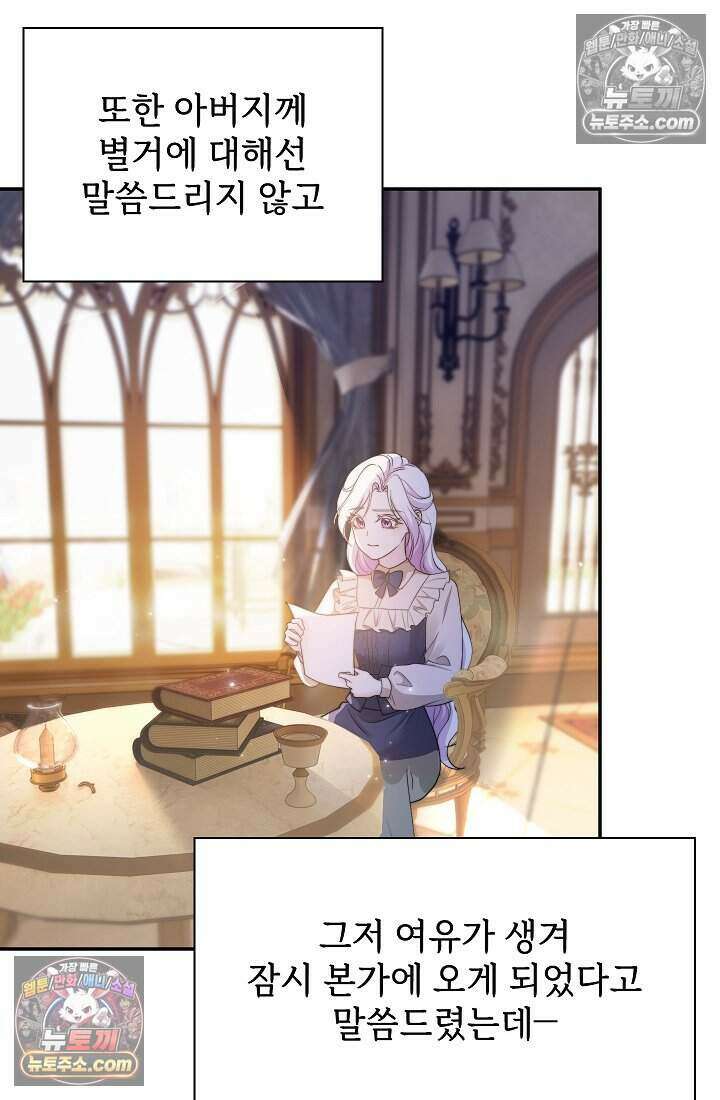 고요한 밤, 대공부인이 사라졌다 004 70