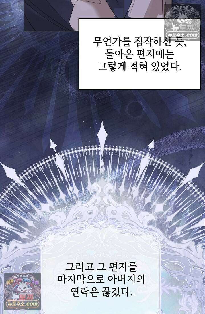 고요한 밤, 대공부인이 사라졌다 004 72