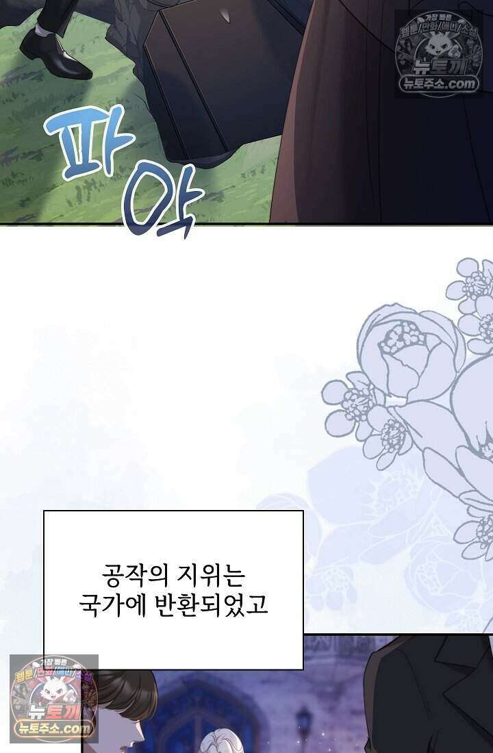 고요한 밤, 대공부인이 사라졌다 004 79