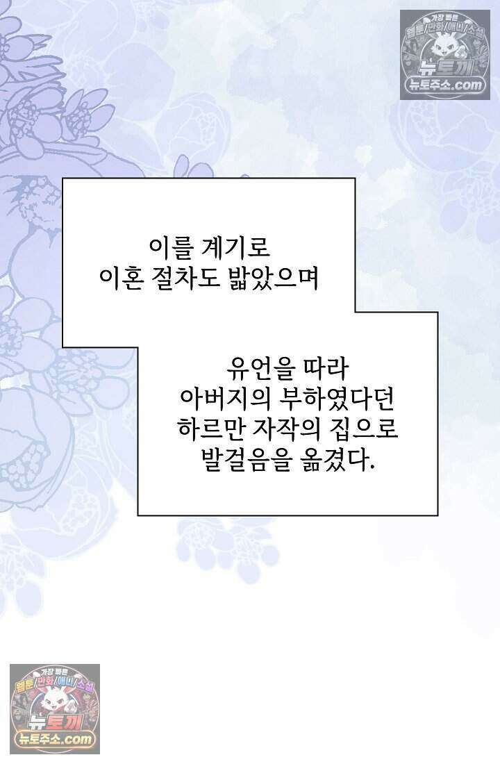 고요한 밤, 대공부인이 사라졌다 004 81