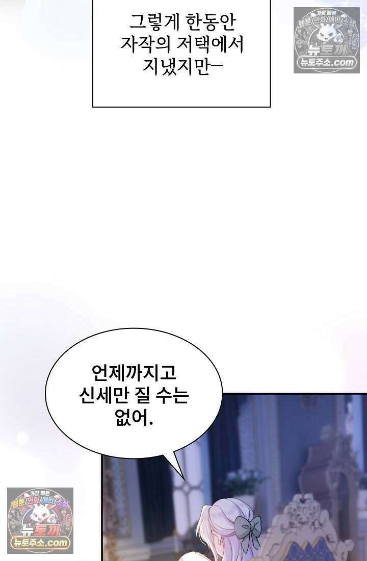 고요한 밤, 대공부인이 사라졌다 004 87