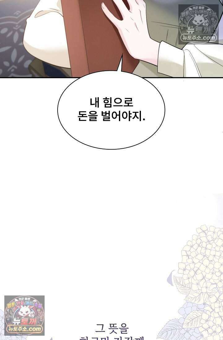고요한 밤, 대공부인이 사라졌다 004 89