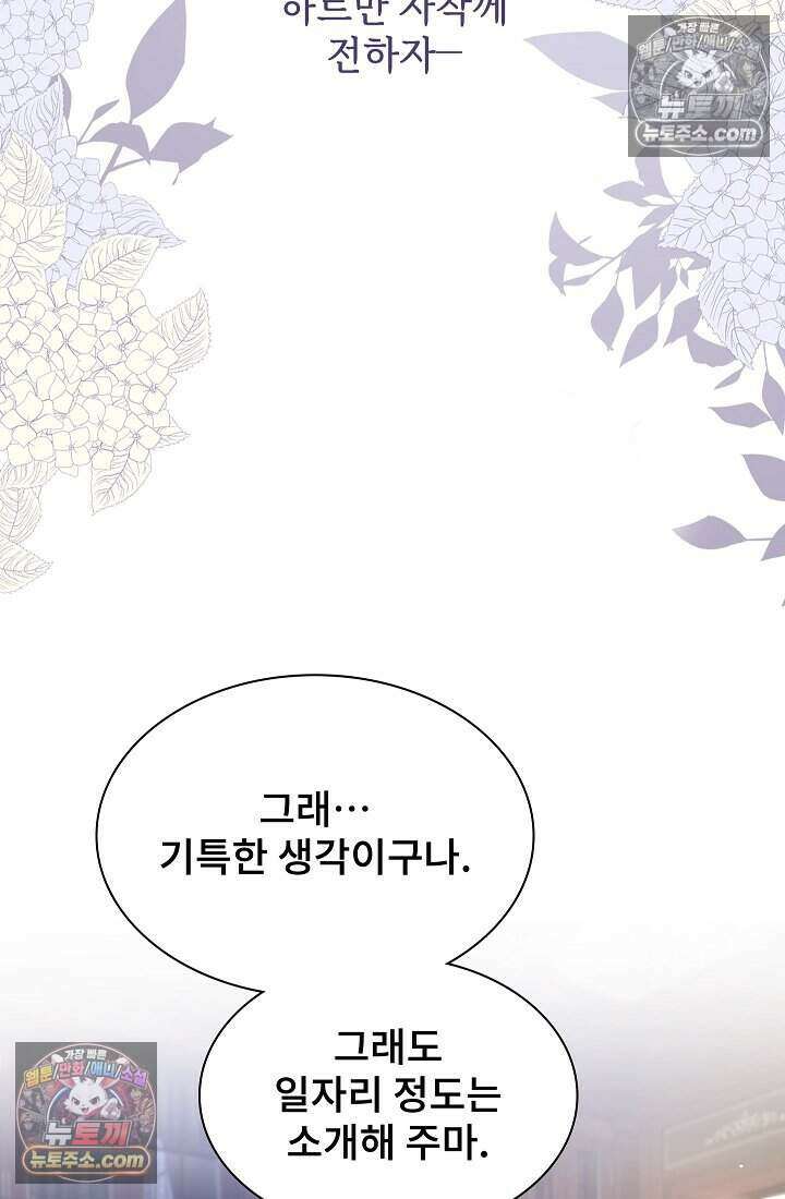 고요한 밤, 대공부인이 사라졌다 004 90