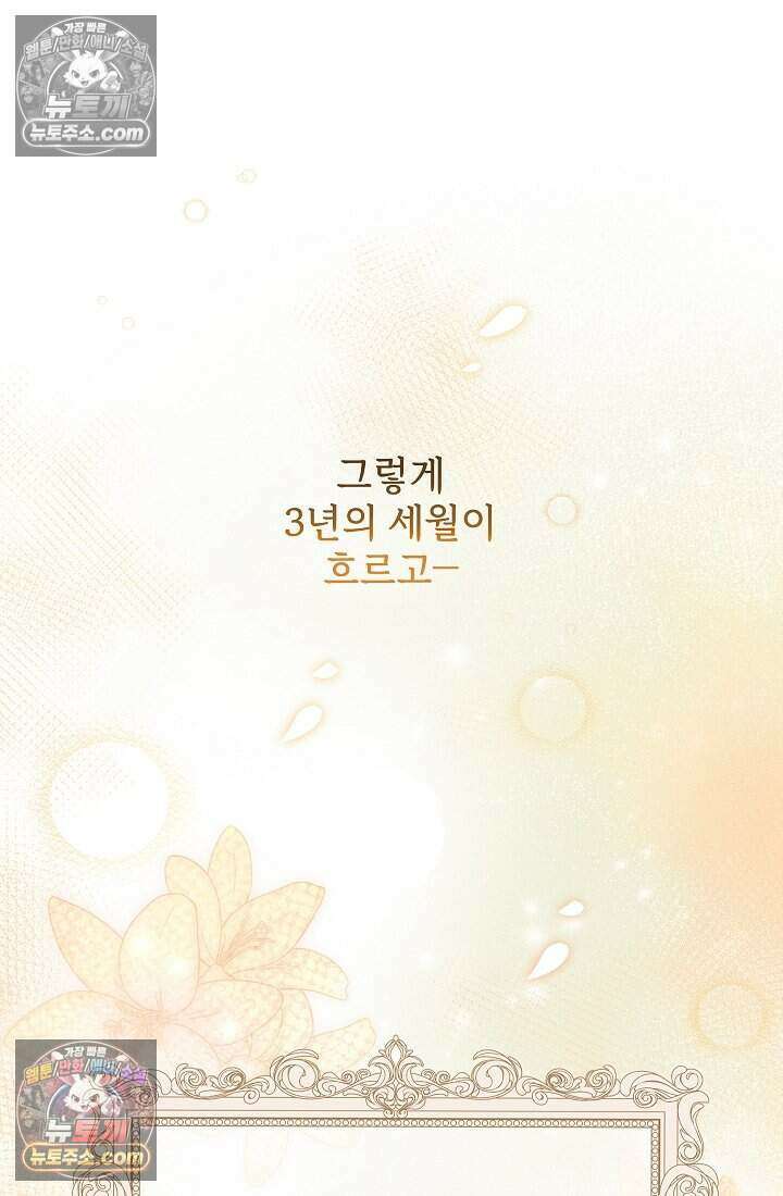 고요한 밤, 대공부인이 사라졌다 004 94
