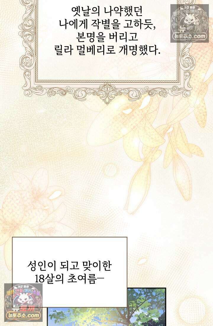 고요한 밤, 대공부인이 사라졌다 004 95