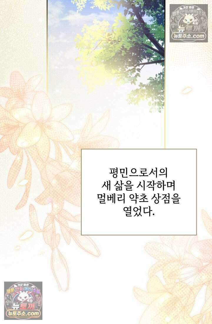 고요한 밤, 대공부인이 사라졌다 004 96