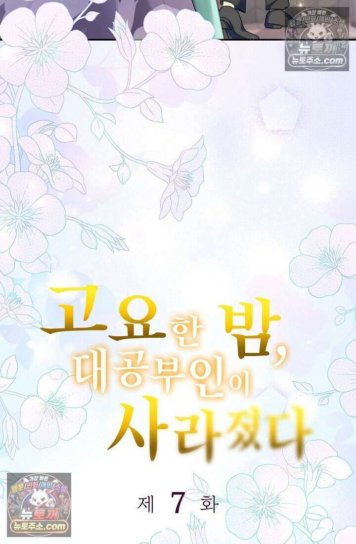 고요한 밤, 대공부인이 사라졌다 007 3