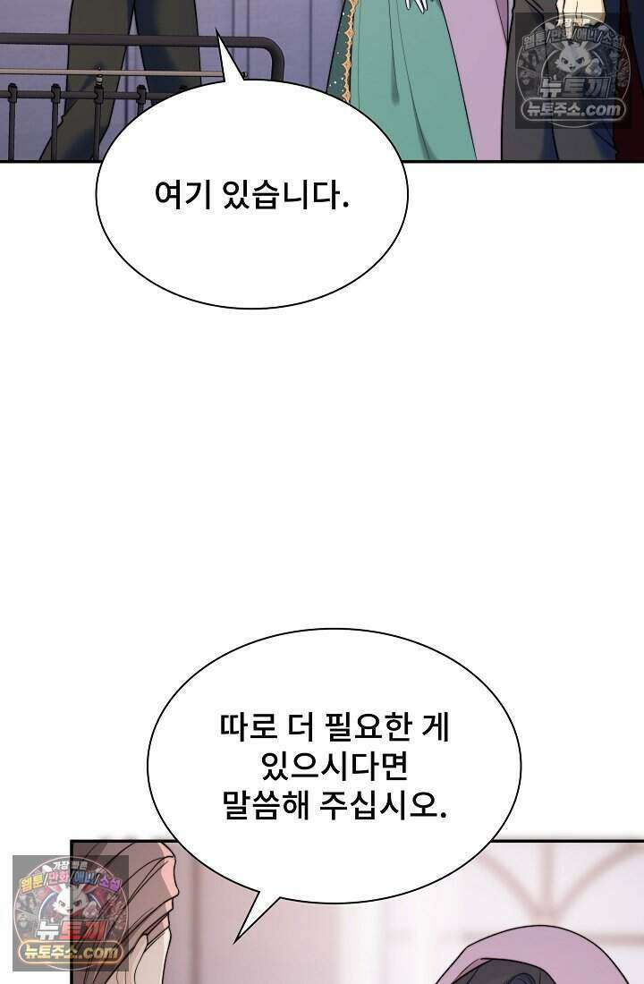 고요한 밤, 대공부인이 사라졌다 007 8