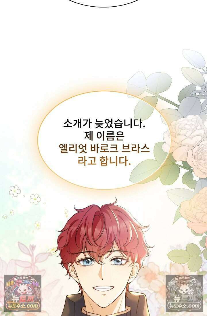 고요한 밤, 대공부인이 사라졌다 007 12