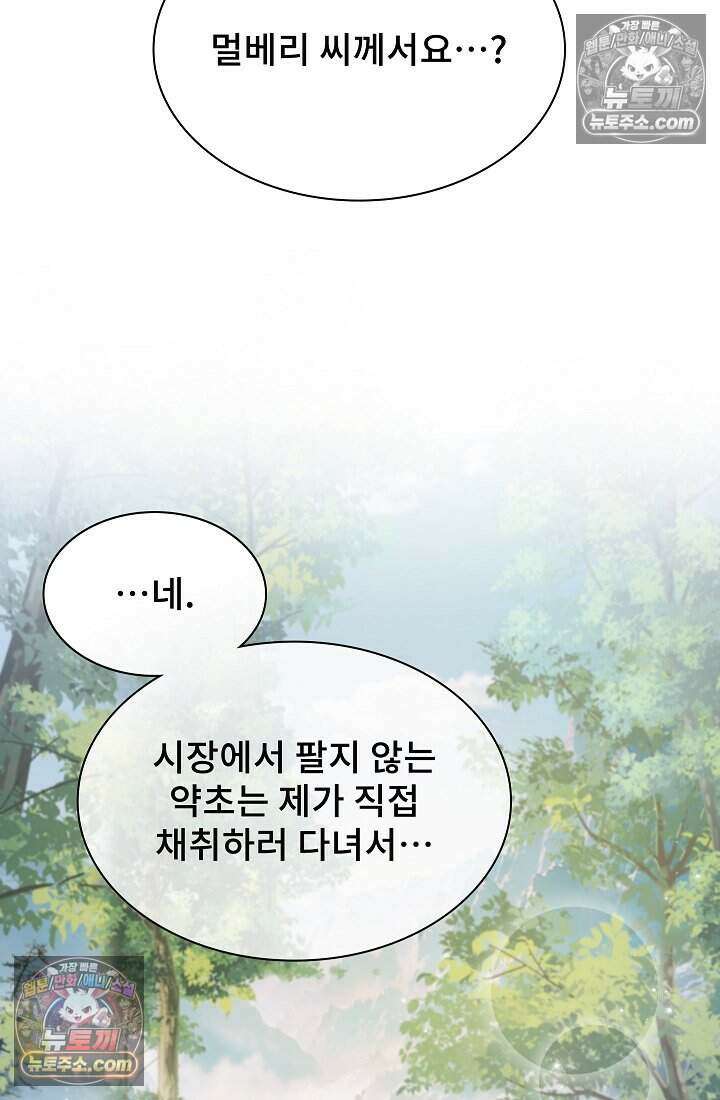고요한 밤, 대공부인이 사라졌다 007 22