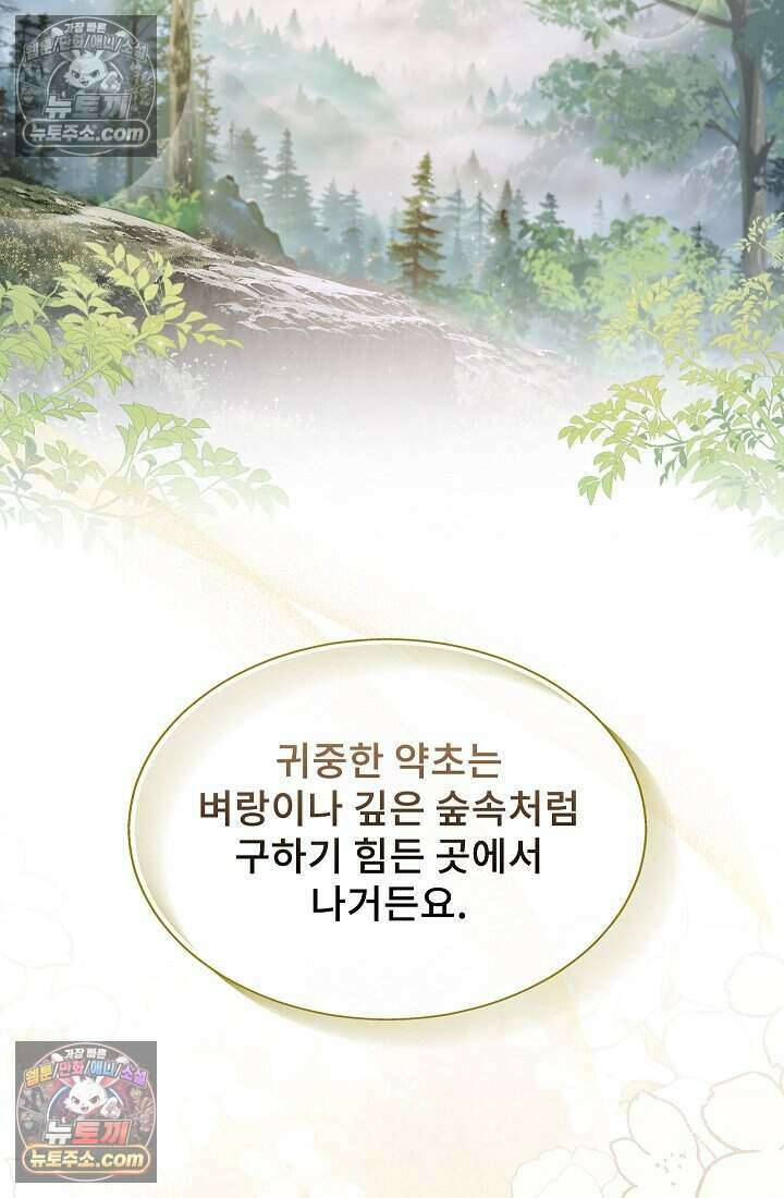 고요한 밤, 대공부인이 사라졌다 007 23