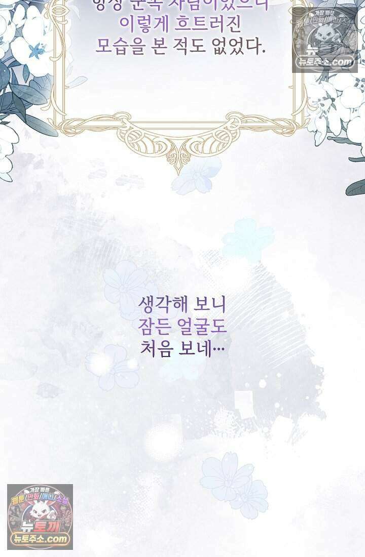 고요한 밤, 대공부인이 사라졌다 007 34