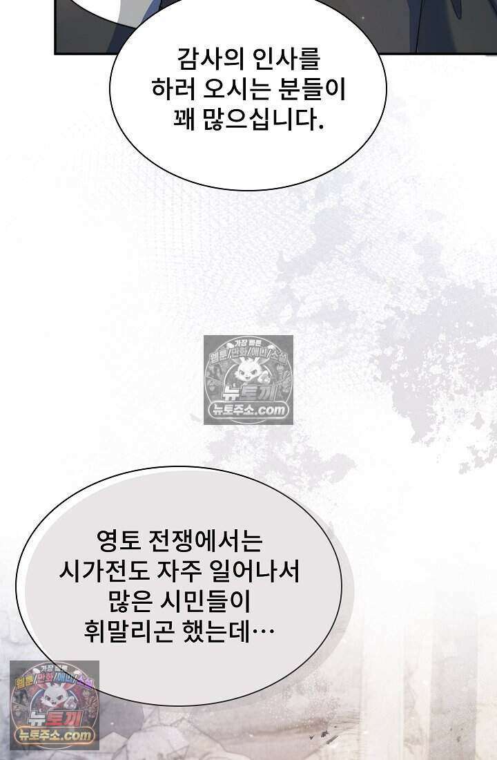 고요한 밤, 대공부인이 사라졌다 007 44