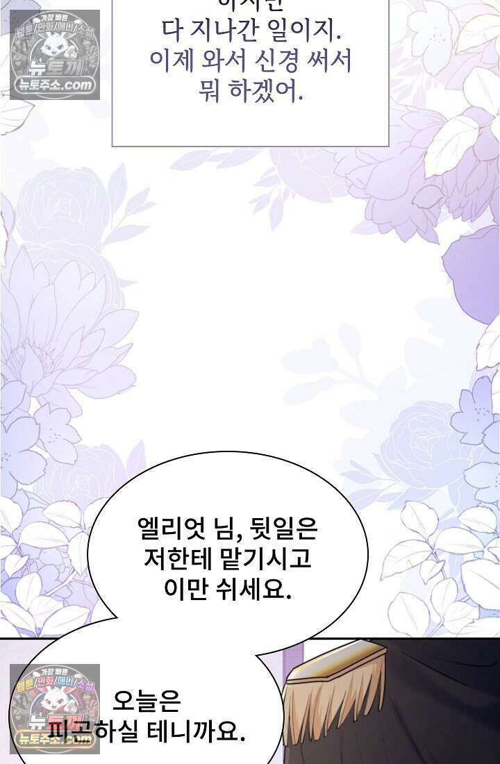 고요한 밤, 대공부인이 사라졌다 007 52