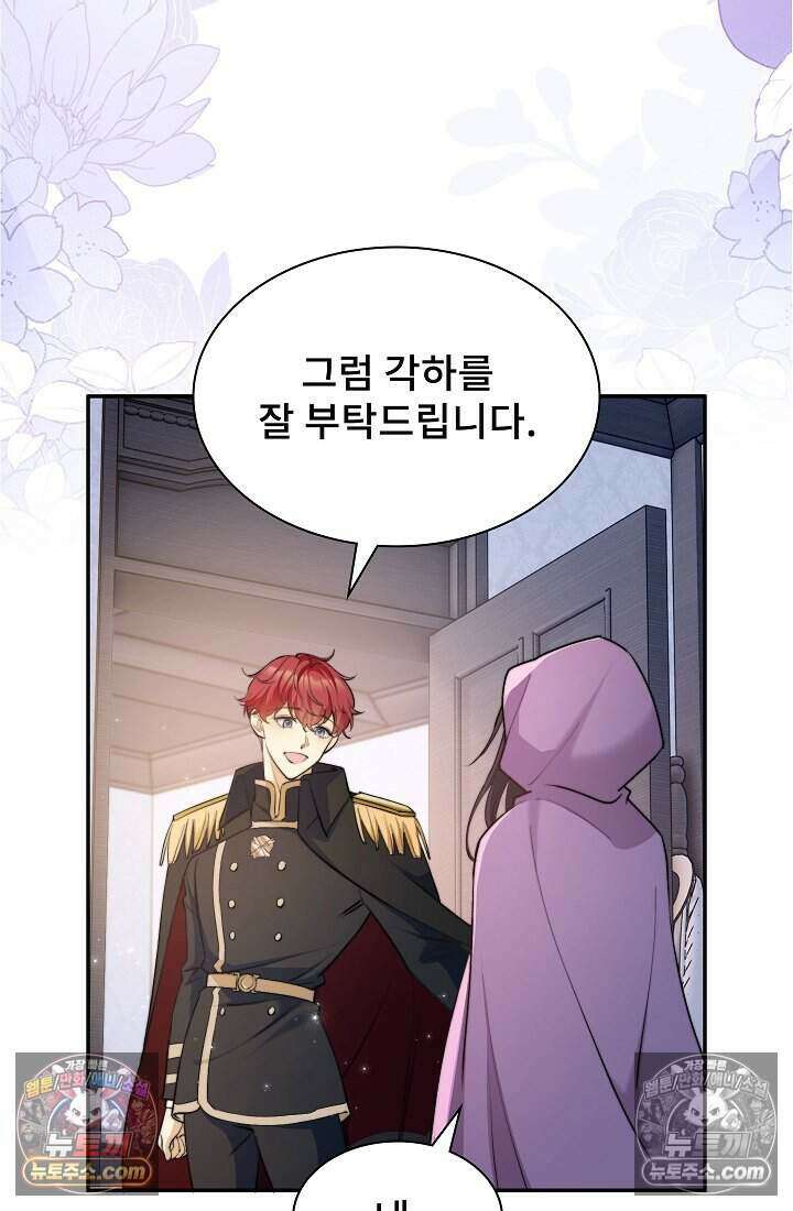 고요한 밤, 대공부인이 사라졌다 007 54