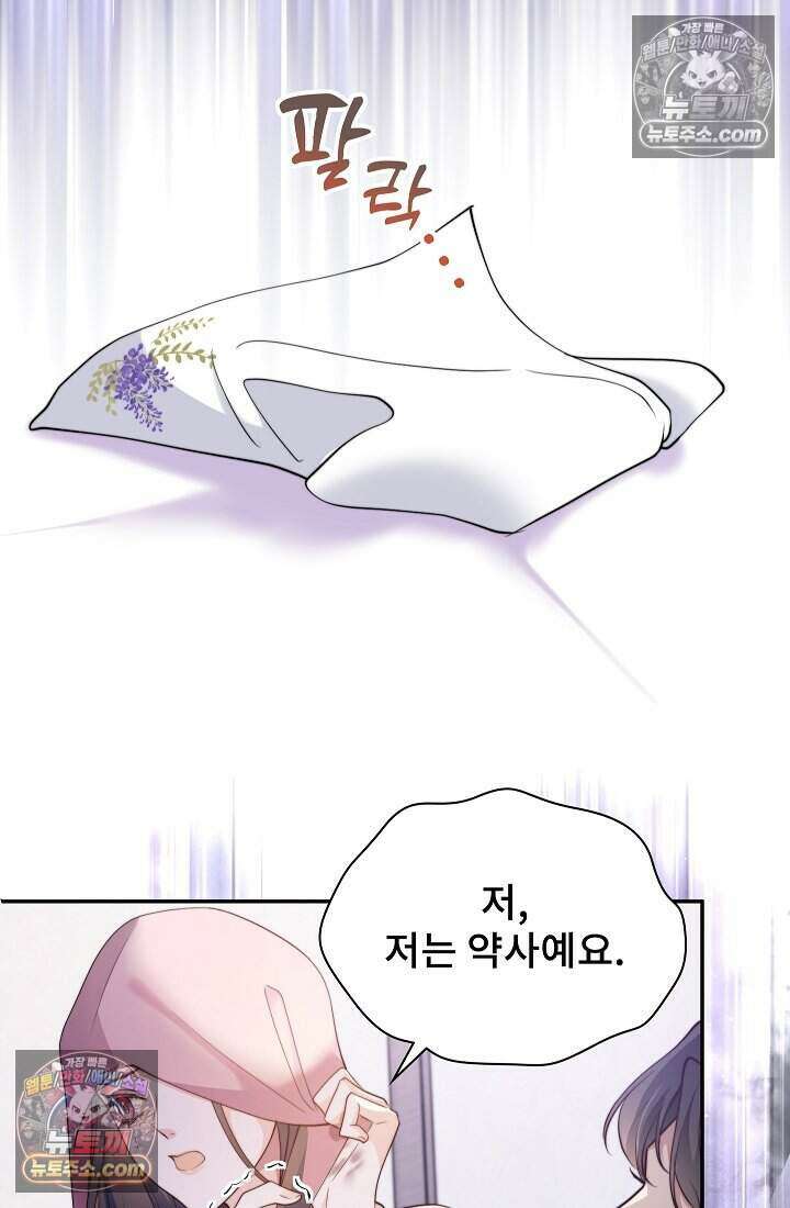 고요한 밤, 대공부인이 사라졌다 007 69